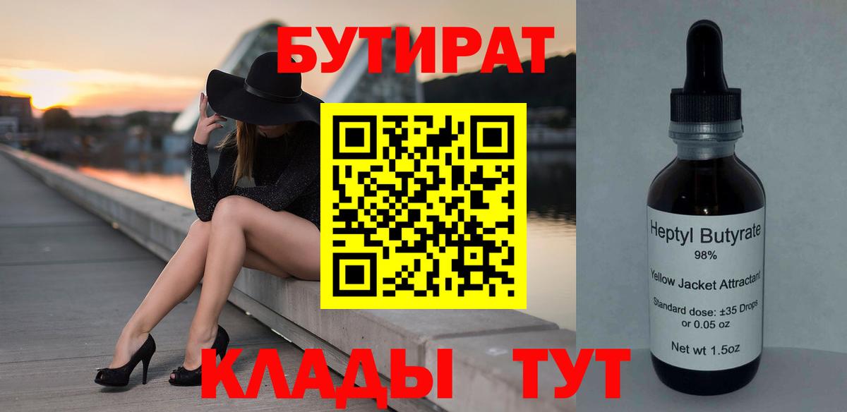 Бутират BDO 33% Полысаево
