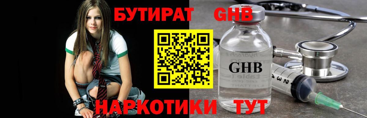 Полысаево  Бутират  Вход с VPN  БУТИРАТ 99% 