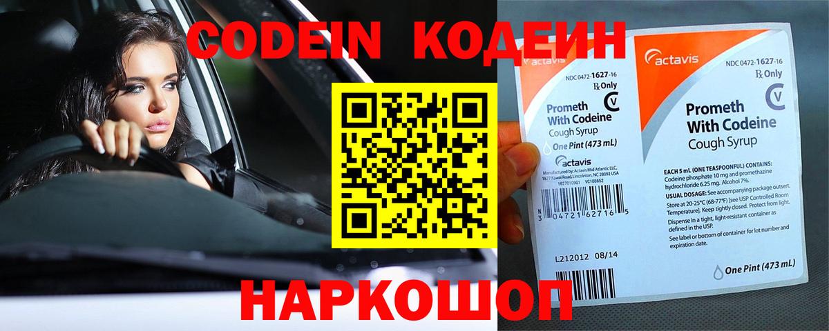 Кодеиновый сироп Lean Purple Drank  Вход с VPN  Полысаево  Codein Purple Drank 