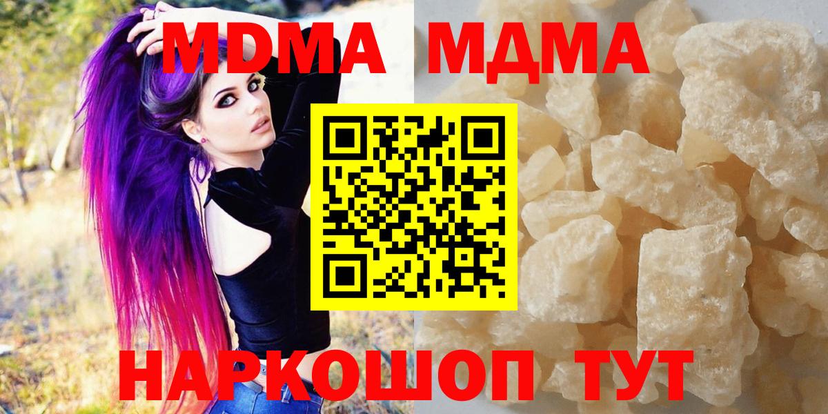 MDMA молли Полысаево