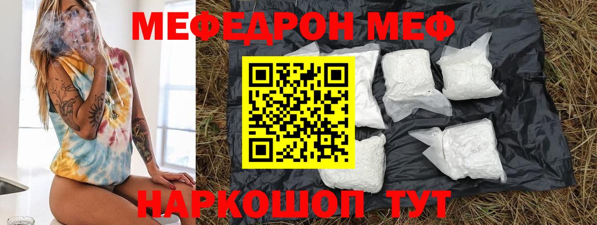 Меф мяу мяу кристаллы Полысаево