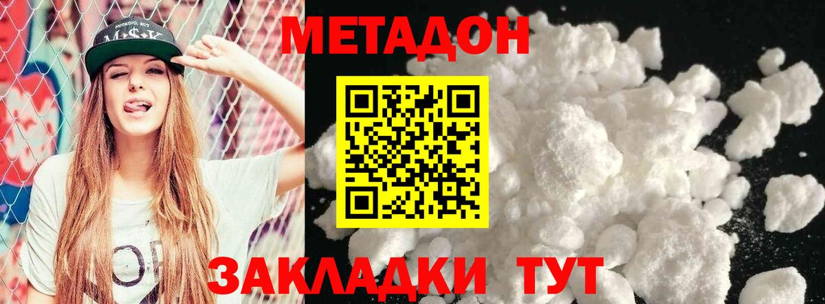 МЕТАДОН methadone Полысаево